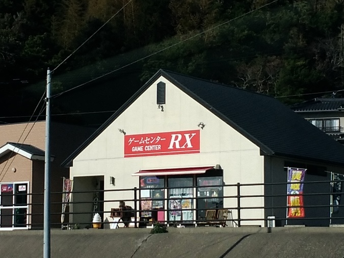ゲームセンターRX