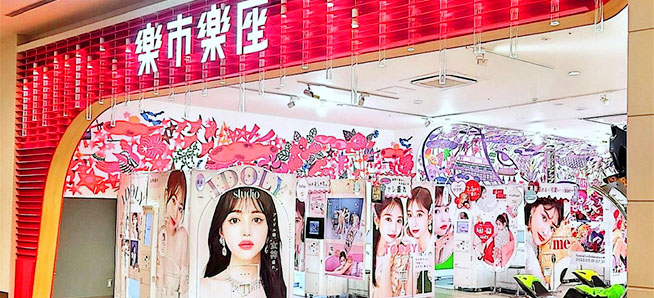 楽市楽座 イオンモール 沖縄ライカム店