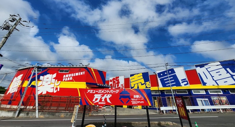 万代 仙台泉店