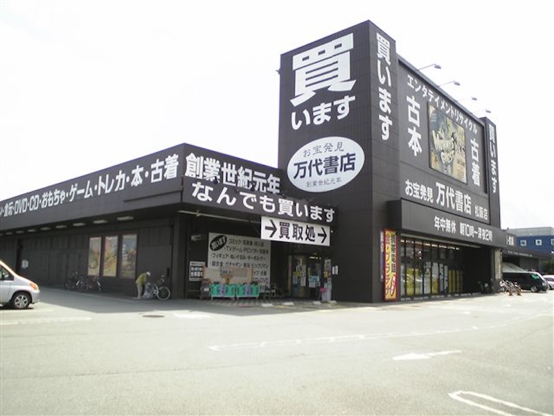 浪漫遊 松阪店