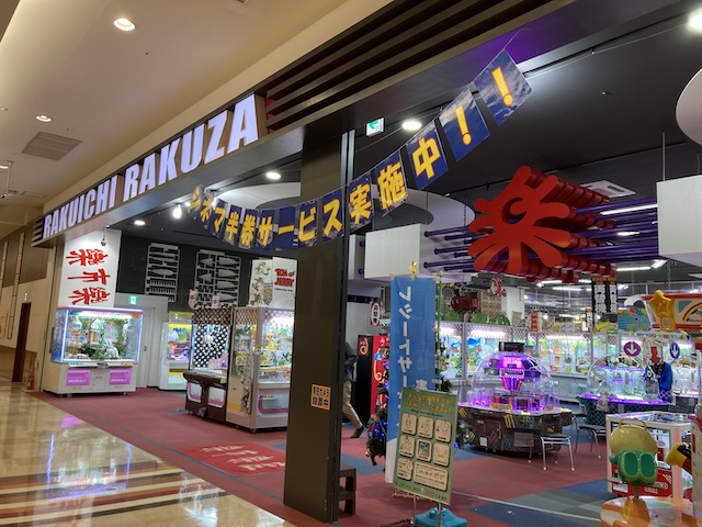 楽市楽座 イオンモール土浦店