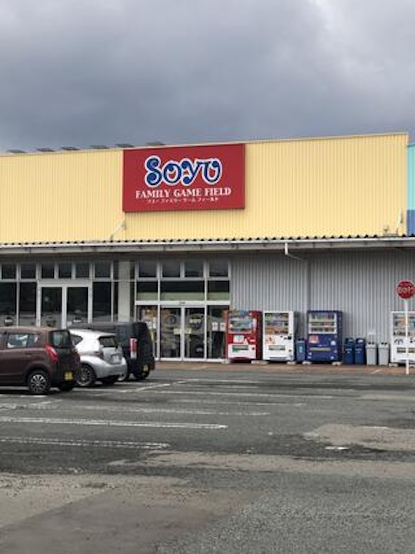 ソユーファミリーゲームフィールド花巻店
