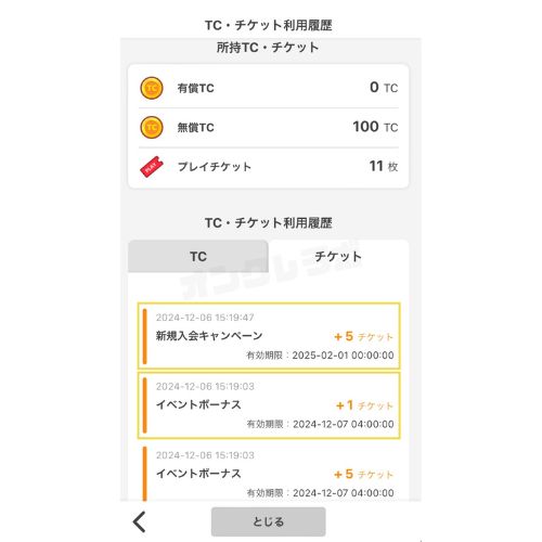 タイクレ60回無料やり方
