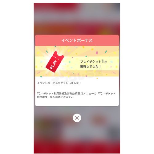 タイクレ60回無料やり方