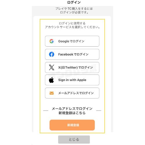 タイクレ60回無料やり方