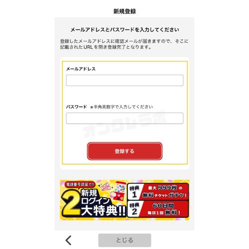 タイクレ60回無料やり方