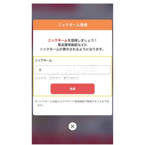 タイクレ60回無料やり方