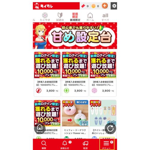 タイクレ60回無料やり方