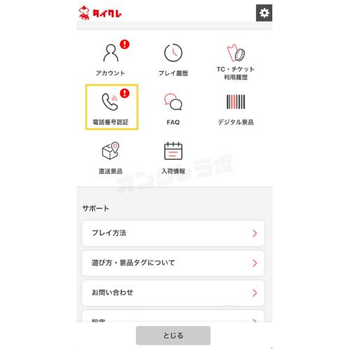 タイクレ60回無料やり方